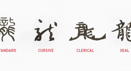 chinese calligraphy definition