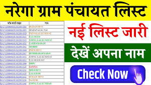 नरेगा ग्राम पंचायत list1